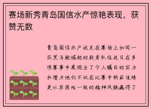 赛场新秀青岛国信水产惊艳表现，获赞无数