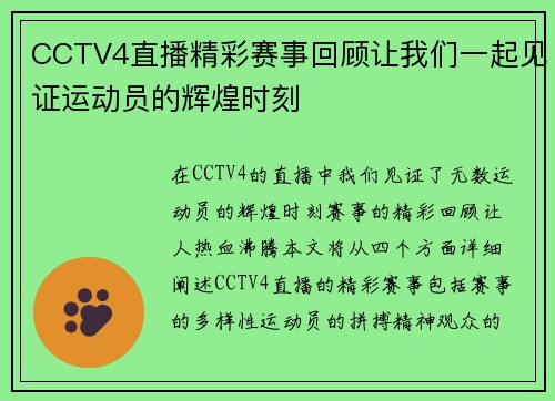 CCTV4直播精彩赛事回顾让我们一起见证运动员的辉煌时刻