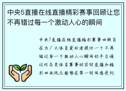 中央5直播在线直播精彩赛事回顾让您不再错过每一个激动人心的瞬间
