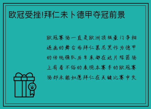 欧冠受挫!拜仁未卜德甲夺冠前景