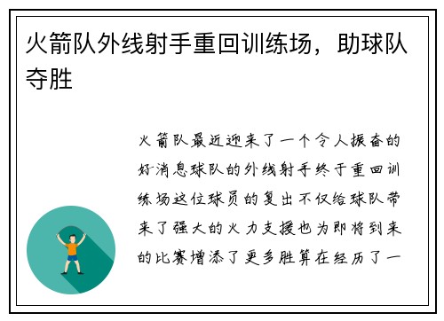 火箭队外线射手重回训练场，助球队夺胜