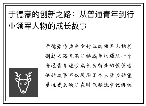 于德豪的创新之路：从普通青年到行业领军人物的成长故事
