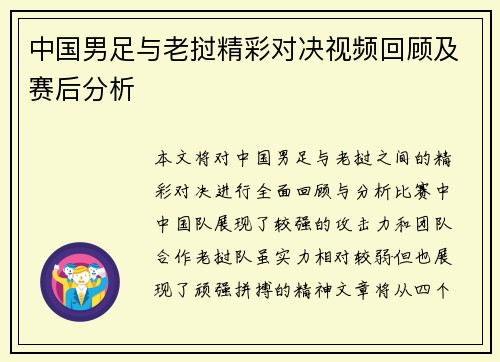 中国男足与老挝精彩对决视频回顾及赛后分析