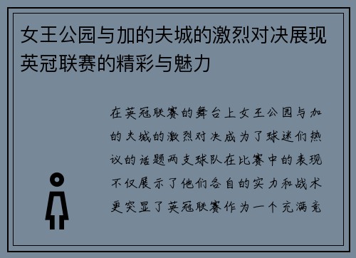 女王公园与加的夫城的激烈对决展现英冠联赛的精彩与魅力